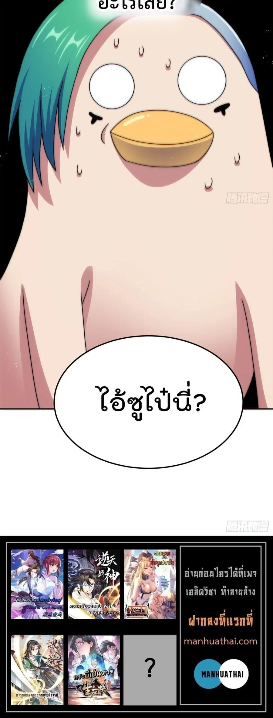 Who is your Daddy ตอนที่ 246 หน้า 21