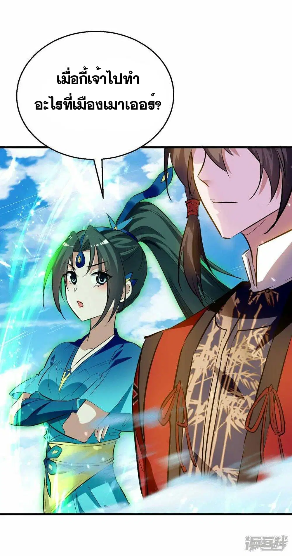 Return of Divine Emperor ตอนที่ 241 หน้า 4
