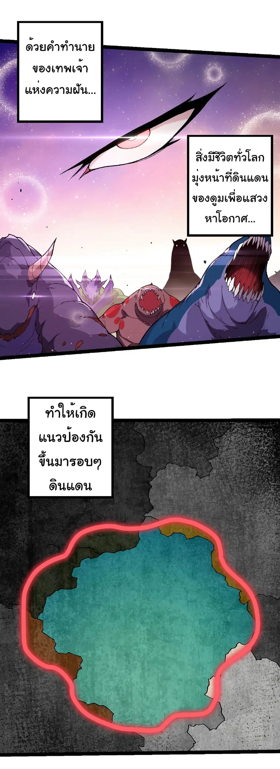 Evolution Begins With A Big Tree ตอนที่ 312 หน้า 21