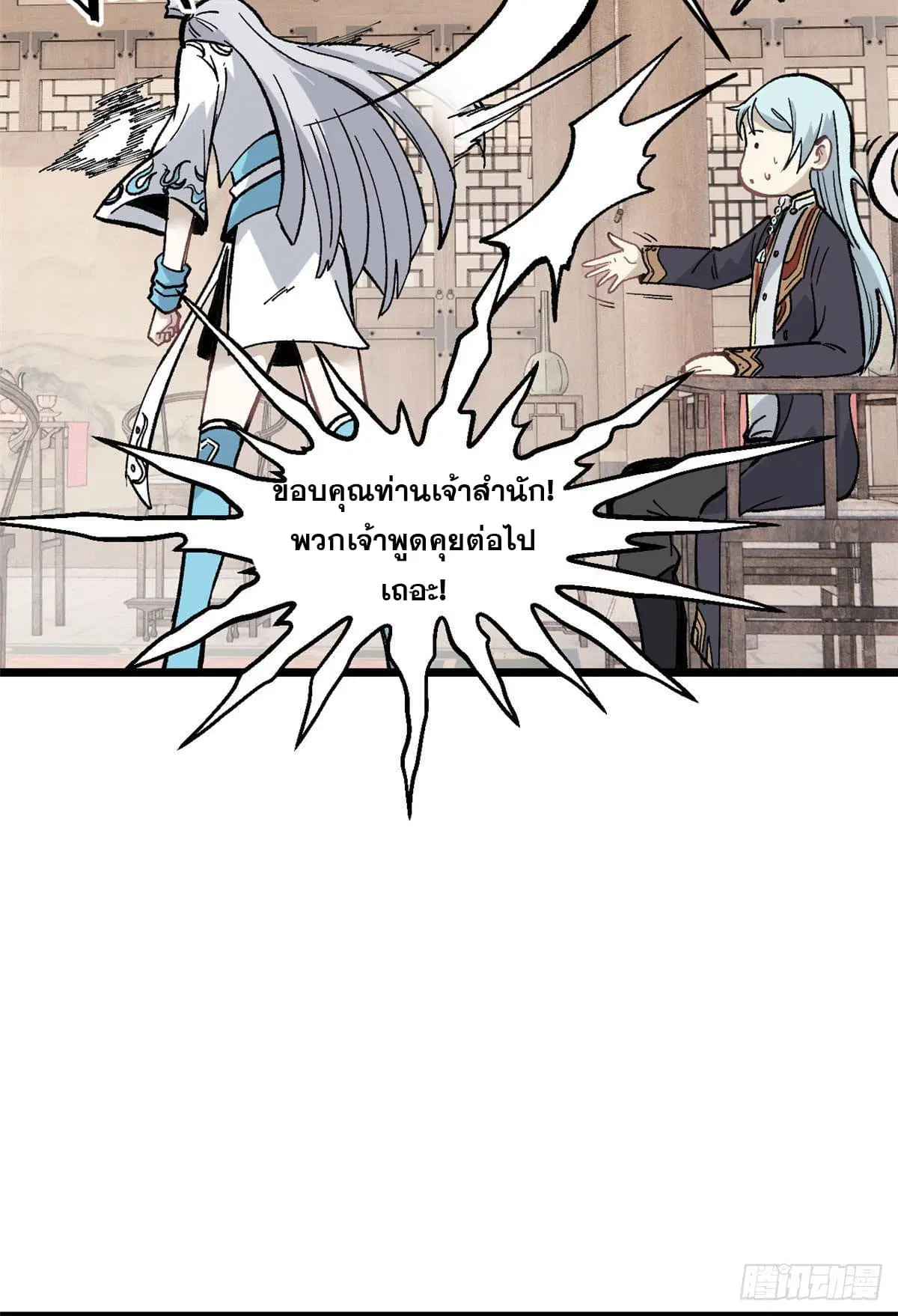 All Hail the Sect Leader ตอนที่ 84 หน้า 38