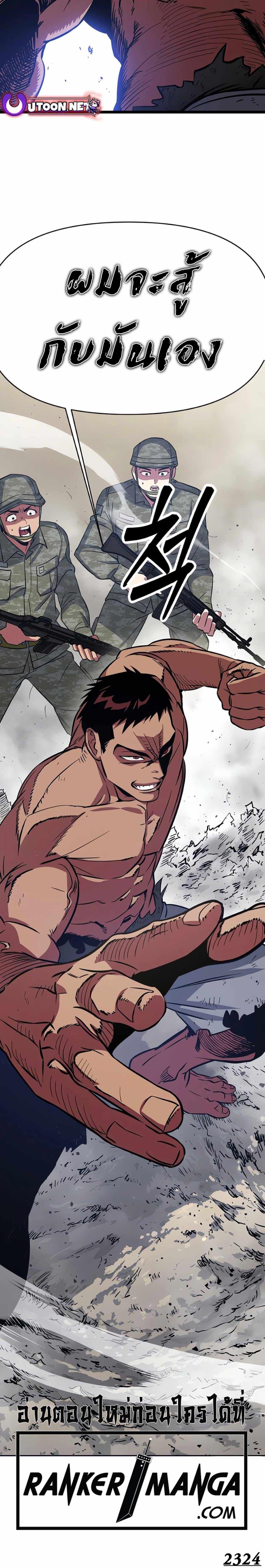 The Barbarian of Seoul Station ตอนที่ 2 หน้า 21