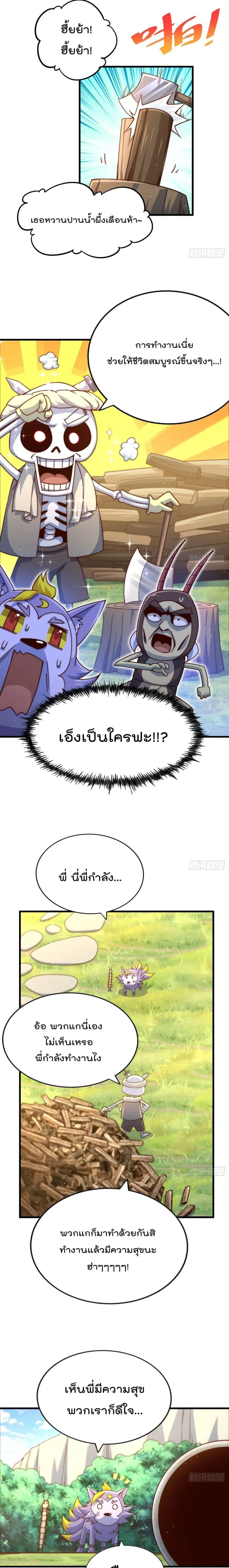 Who is your Daddy ตอนที่ 118 หน้า 12