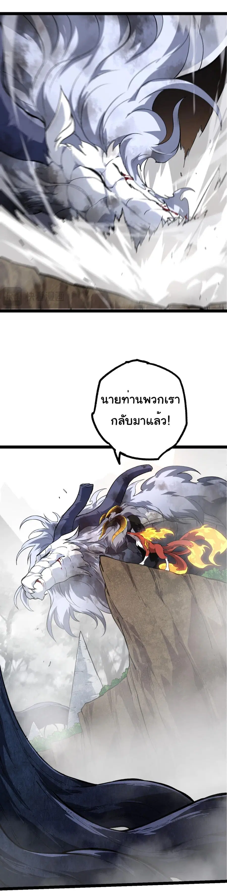 Evolution Begins With A Big Tree ตอนที่ 185 หน้า 29