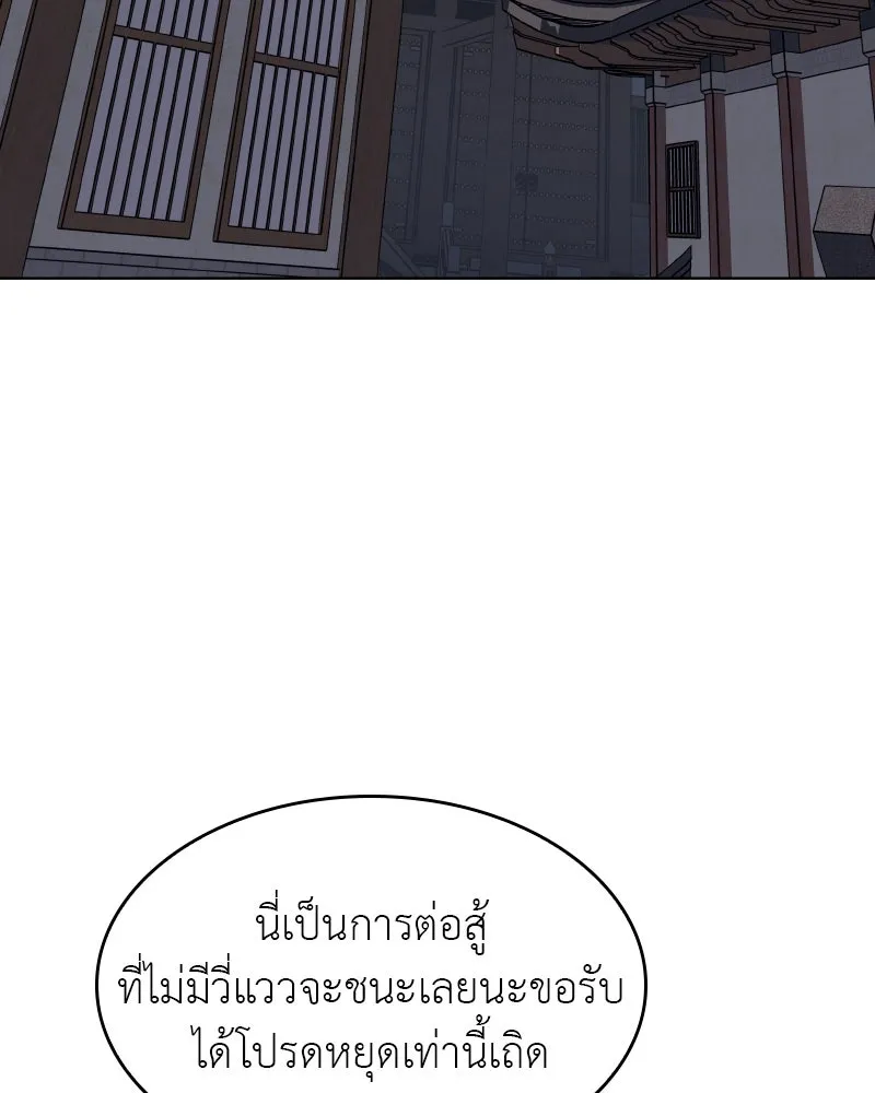 I Reincarnated As The Crazed Heir เกิดอีกทีเป็นว่าที่ประมุขลัทธิมาร ตอนที่ 101 หน้า 23