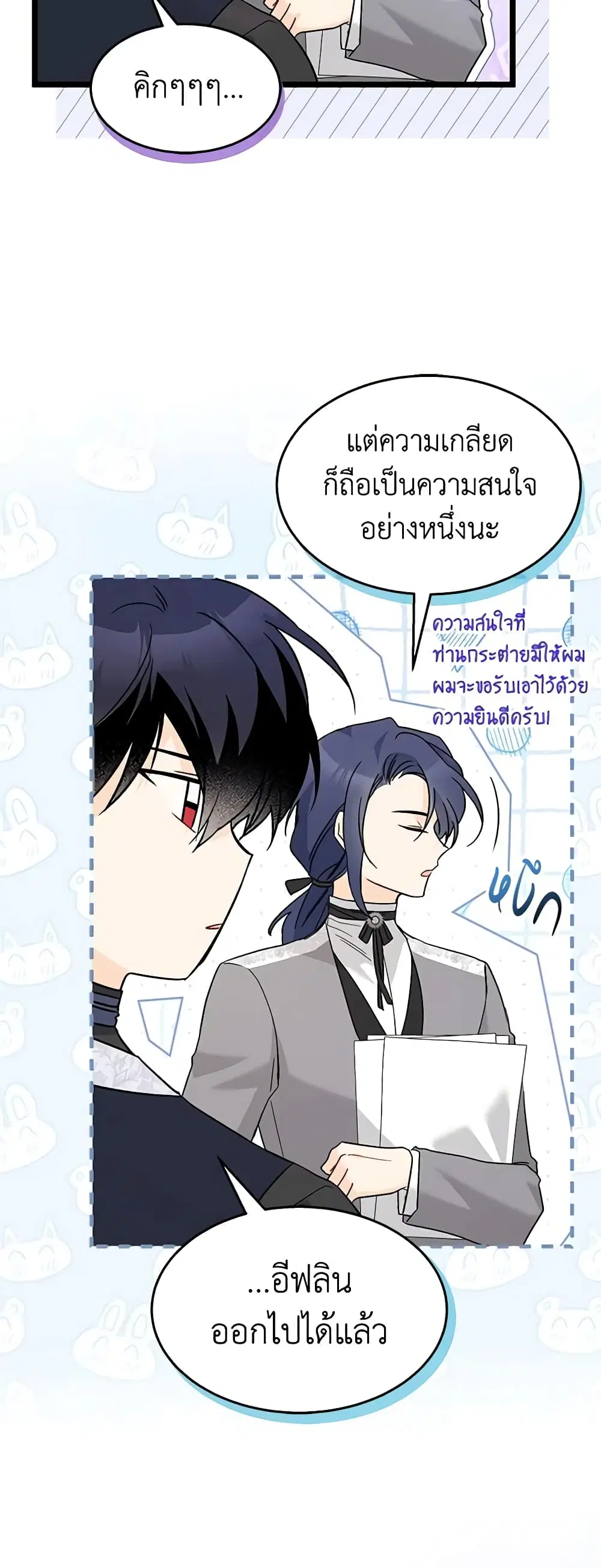 The Symbiotic Relationship Between a Panther and a Rabbit ตอนที่ 103 หน้า 24