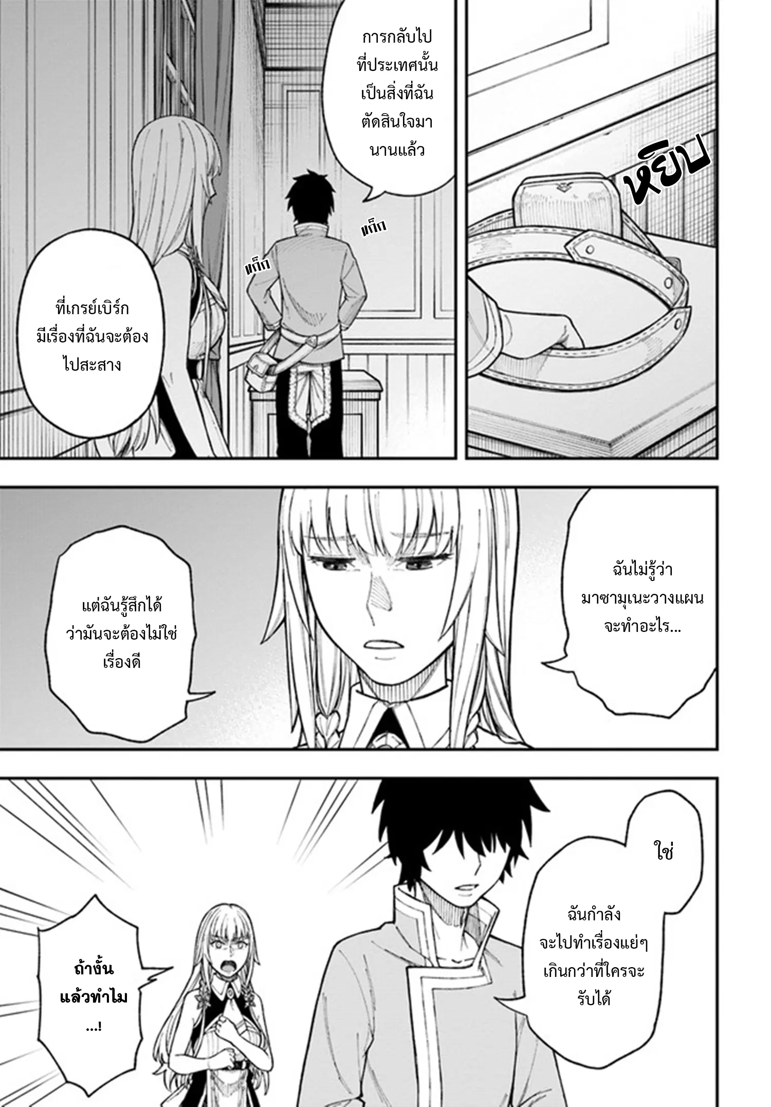 Nito no Taidana Isekai Shoukougun – กลุ่มอาการต่างโลกที่เกียจคร้านของนิโตะ ตอนที่ 25.1 หน้า 4