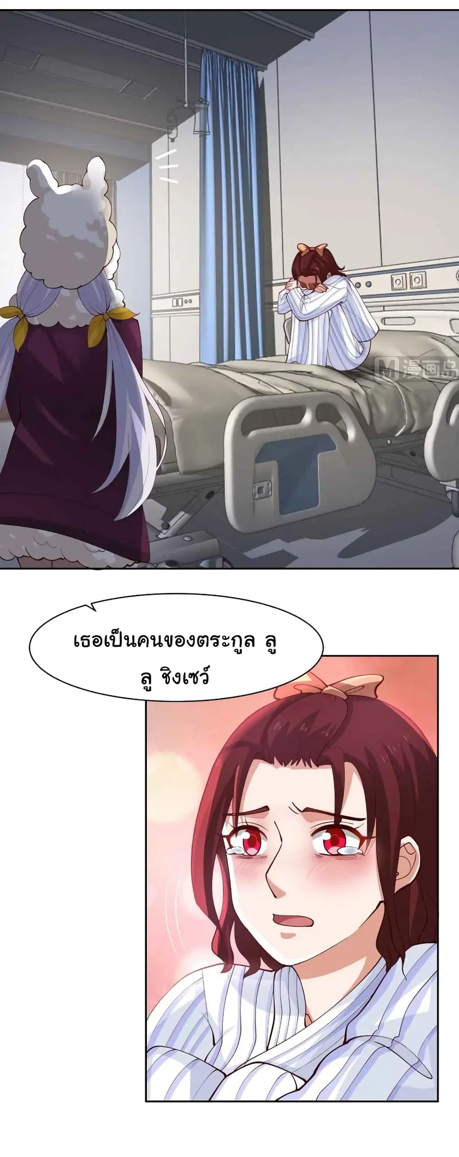 I Have a Dragon in My Body ตอนที่ 447 หน้า 3