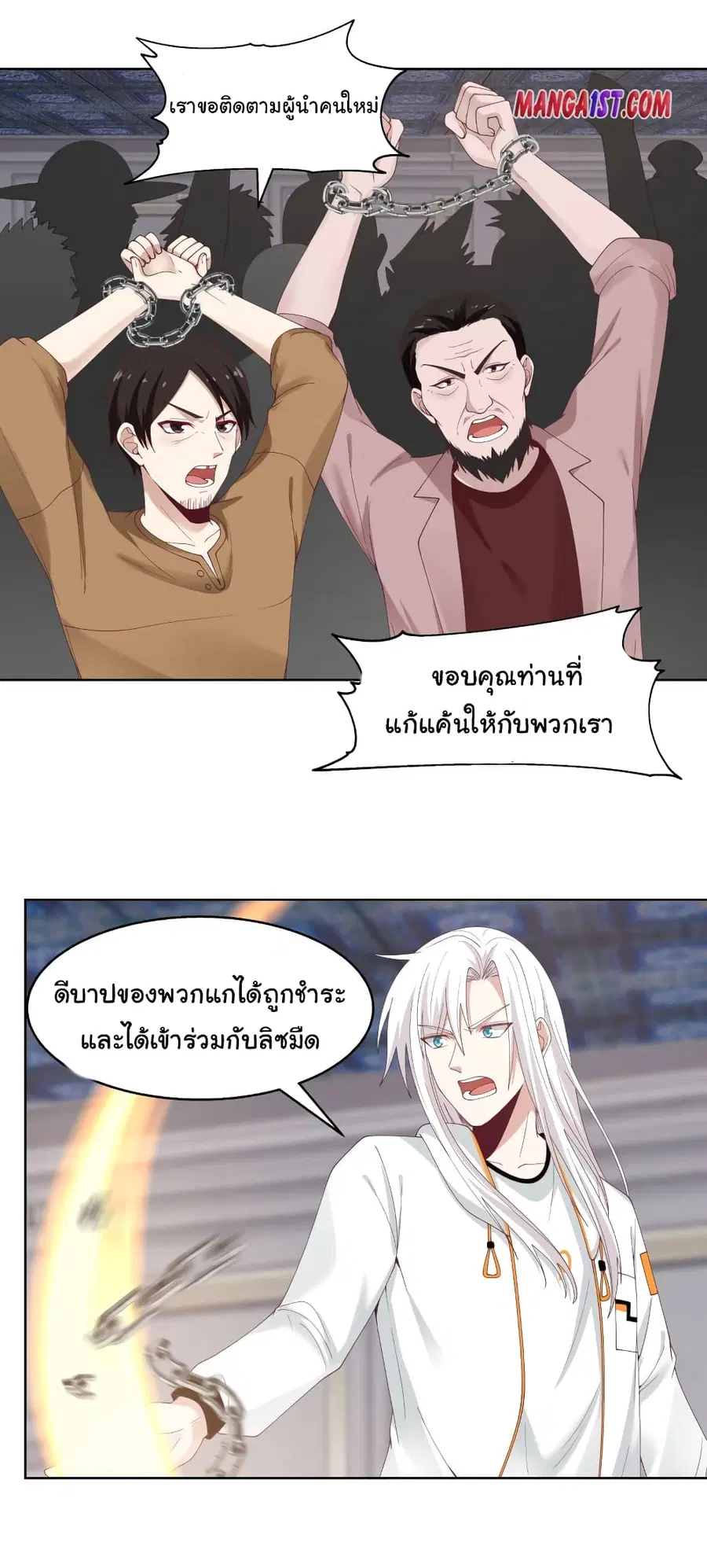 I Have a Dragon in My Body ตอนที่ 352 หน้า 1