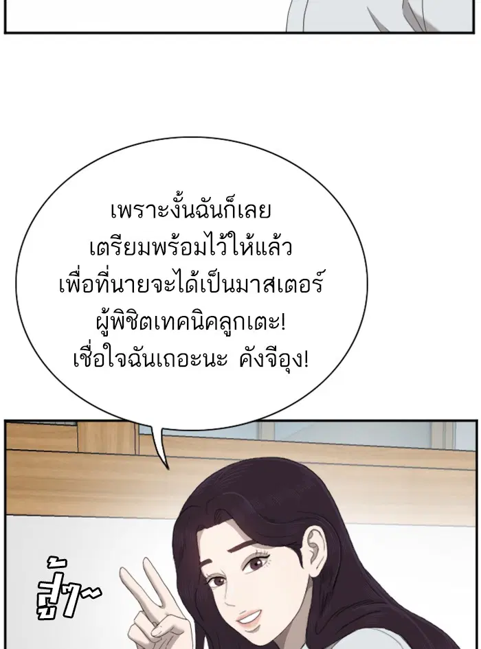 Bad Guy ตอนที่ 46 หน้า 18