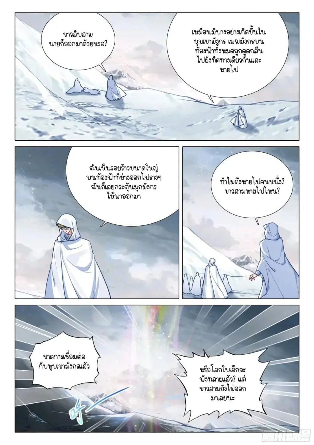 Douluo Dalu III: Longwang Chuanshuo ตอนที่ 374 หน้า 17