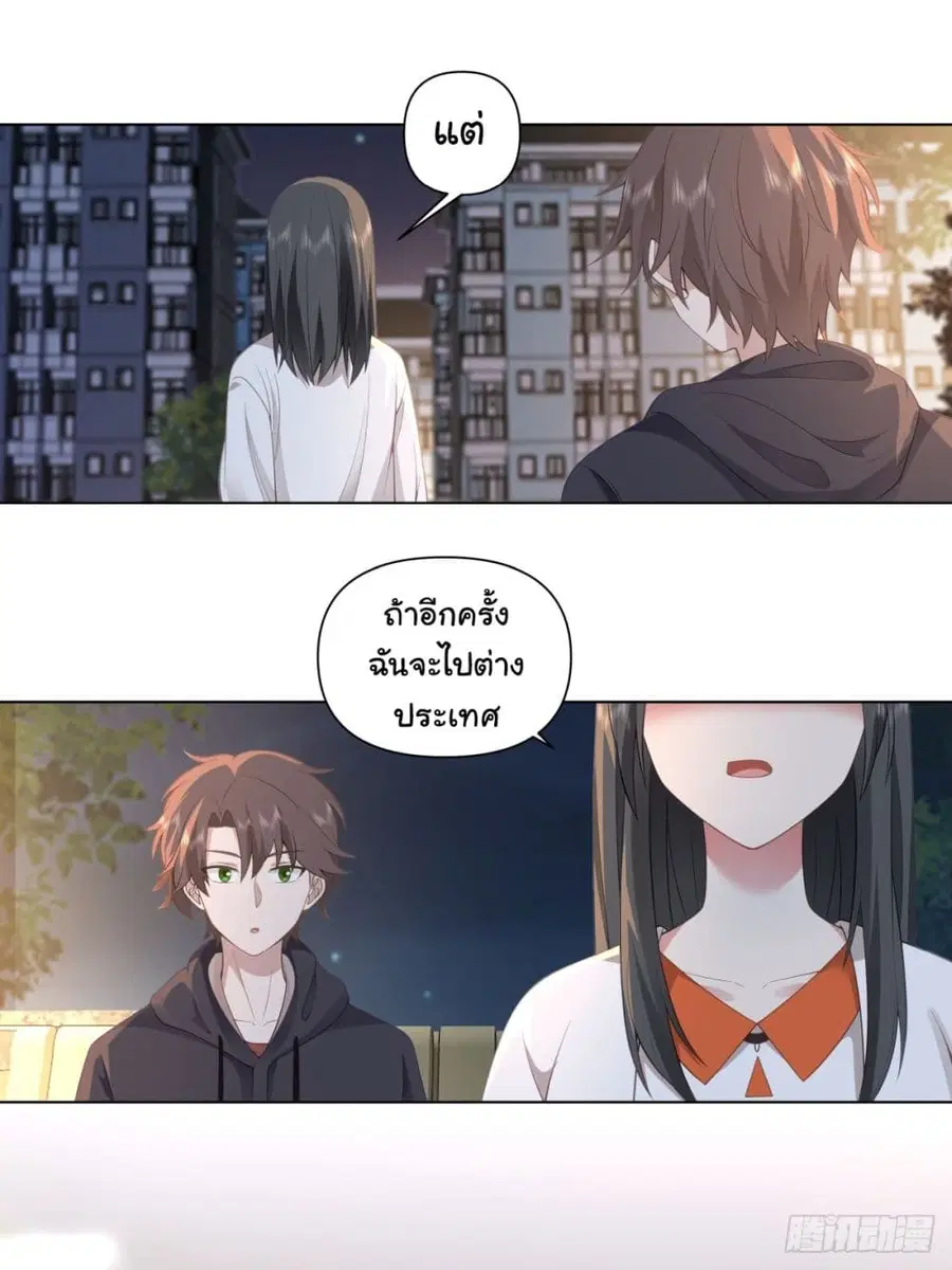 I Really Don’t Want to be Reborn ตอนที่ 102 หน้า 16