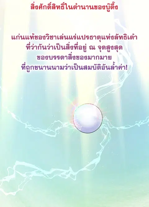 Path of the Shaman ตอนที่ 60 หน้า 84
