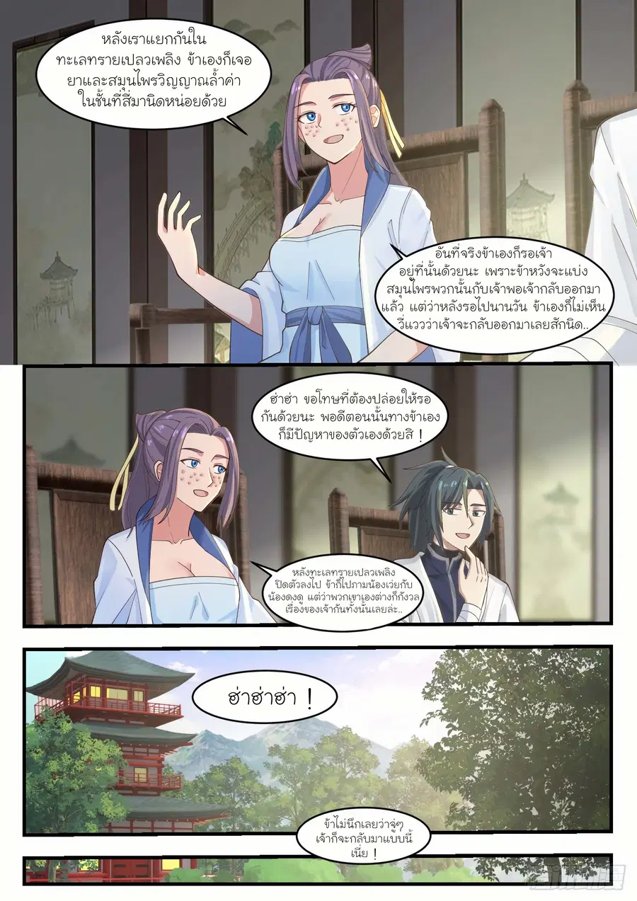 Martial Peak ตอนที่ 1167 หน้า 6