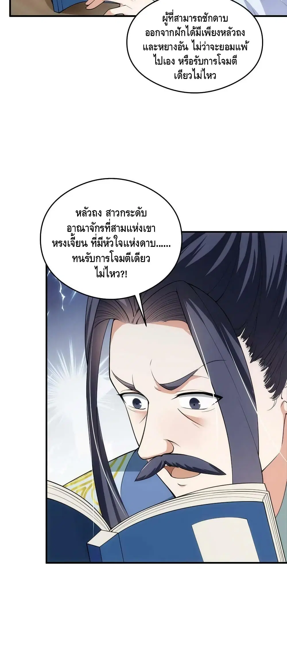Keep A Low Profile ตอนที่ 143 หน้า 19