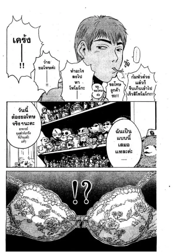 GTO : Great Teacher Onizuka ตอนที่ 33 หน้า 11