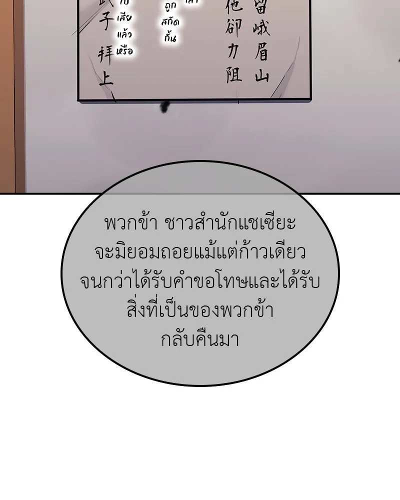 I Reincarnated As The Crazed Heir เกิดอีกทีเป็นว่าที่ประมุขลัทธิมาร ตอนที่ 127 หน้า 160