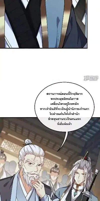 The Ten Great Emperors At The Beginning Are All My Apprentices ตอนที่ 142 หน้า 10