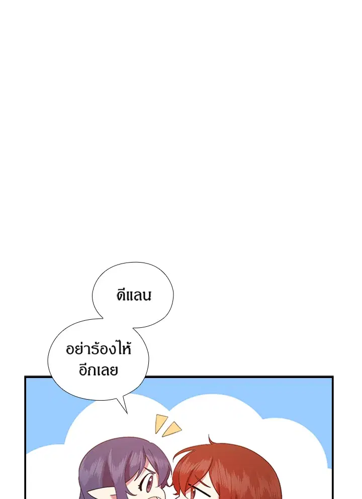 Satan’s Bride ตอนที่ 150 หน้า 77