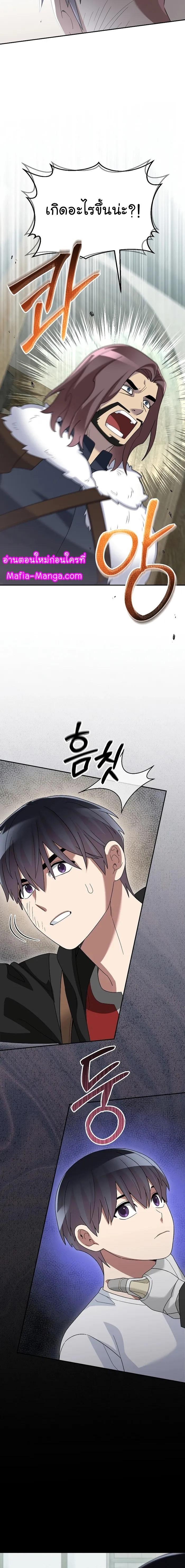 The Newbie Is Too Strong ตอนที่ 83 หน้า 14