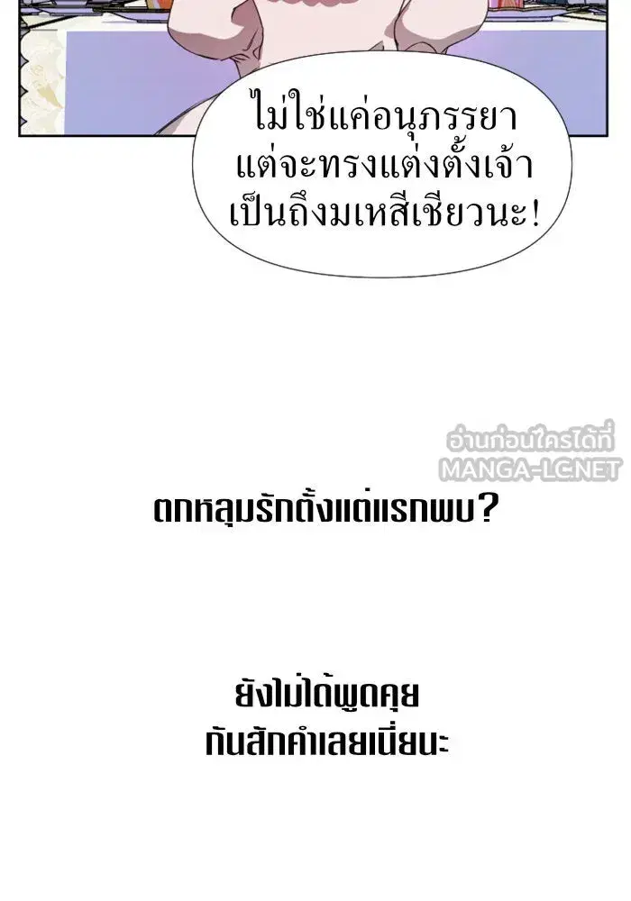 Your Throne ตอนที่ 23 หน้า 42