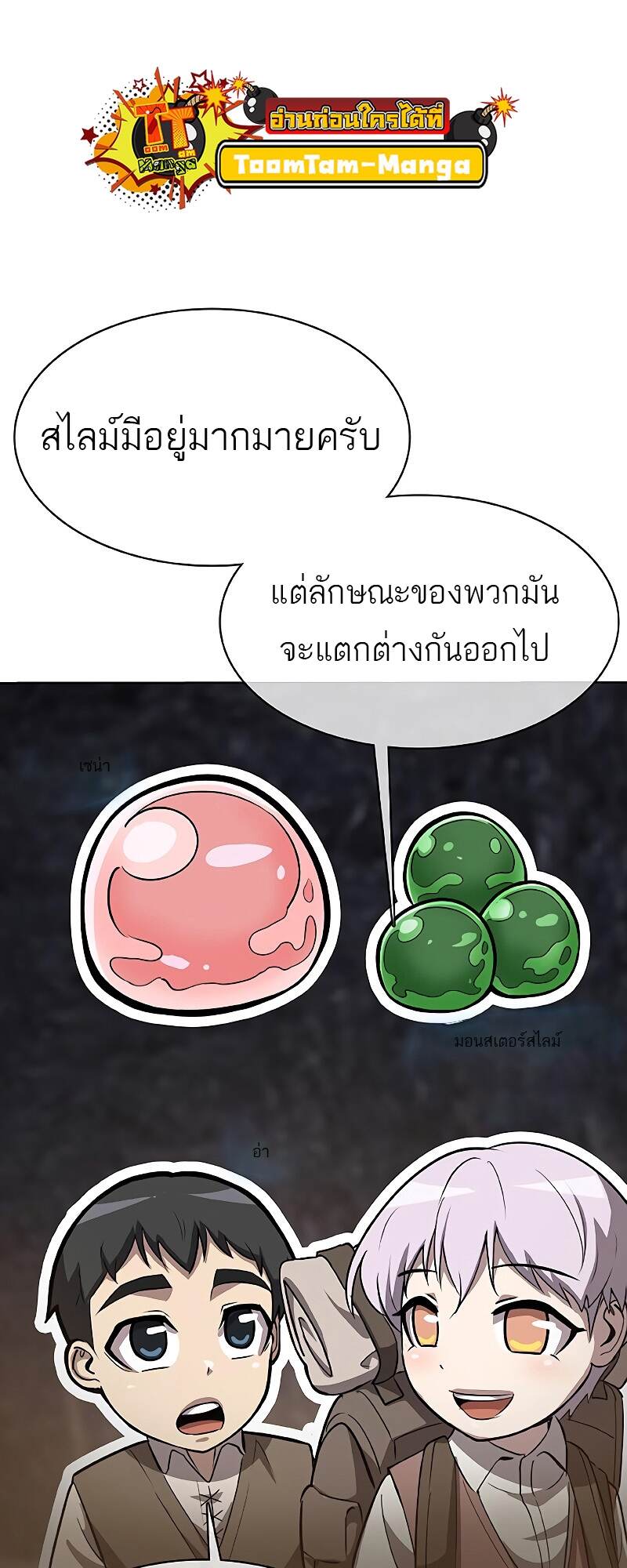 The Strongest Chef in Another World เชฟพันธุ์แกร่งในต่างโลก ตอนที่ 25 หน้า 59