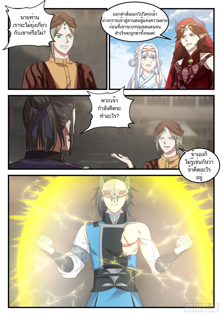 Martial Peak ตอนที่ 717 หน้า 4