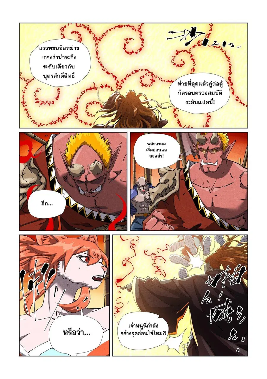 Tales of Demons and Gods ตอนที่ 487.1 หน้า 10