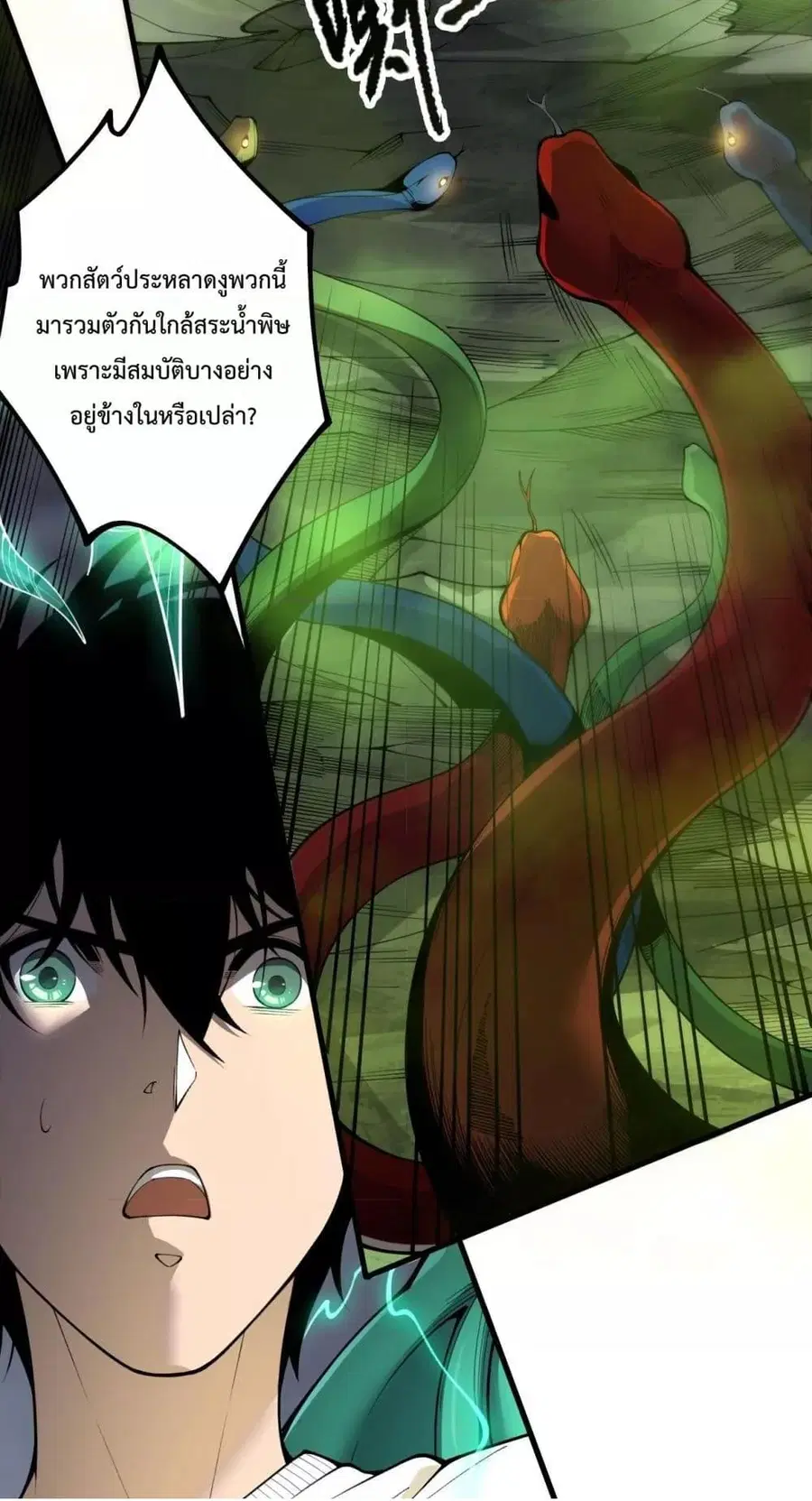 Necromancer King of The Scourge ตอนที่ 209 หน้า 5