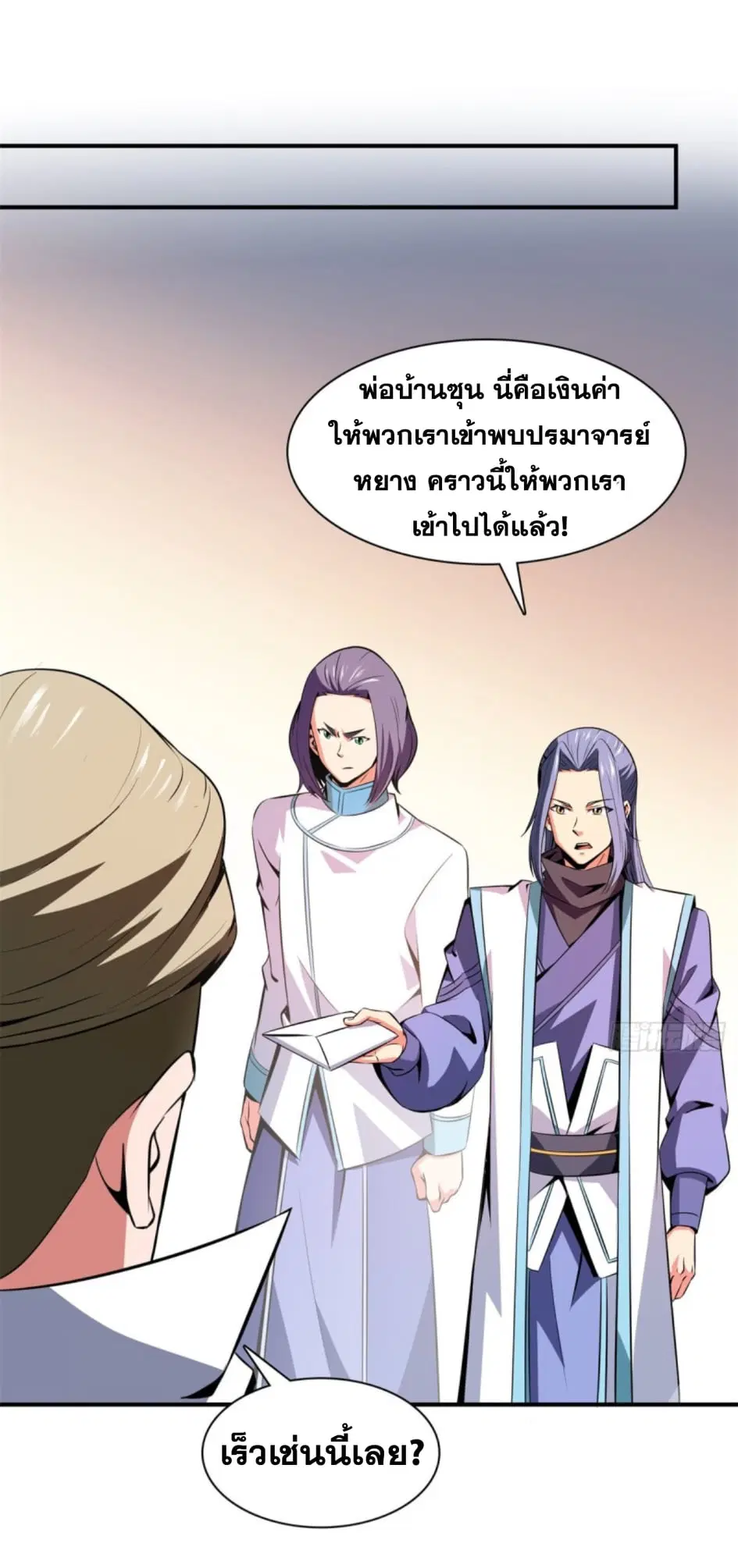 Library to Heaven’s Path ตอนที่ 115 หน้า 25