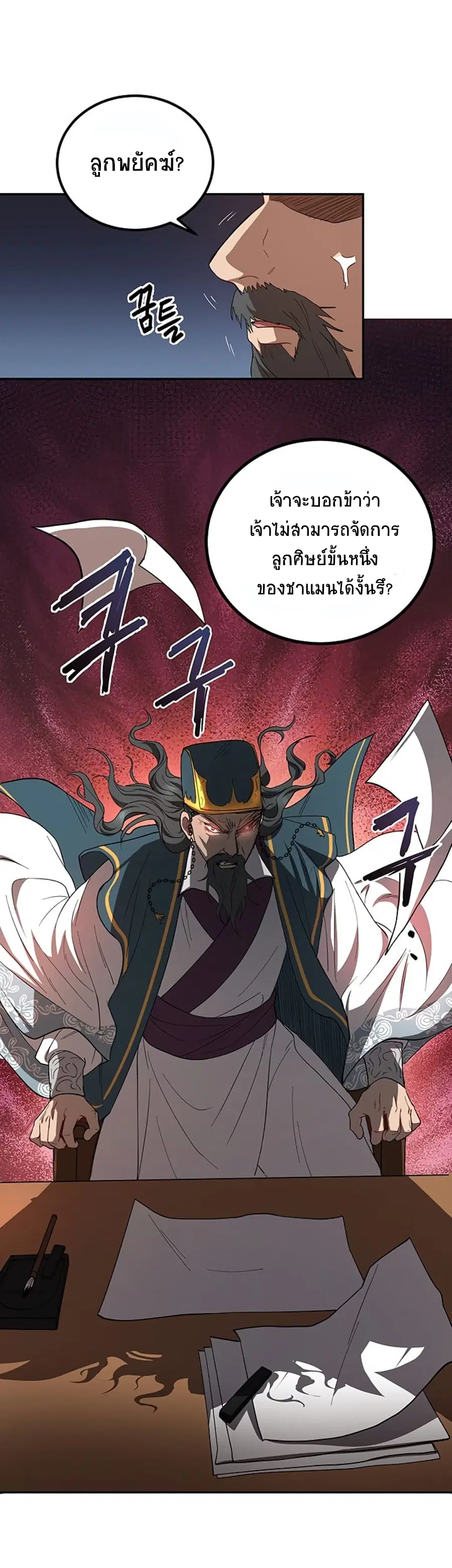 Path of the Shaman ตอนที่ 23 หน้า 40