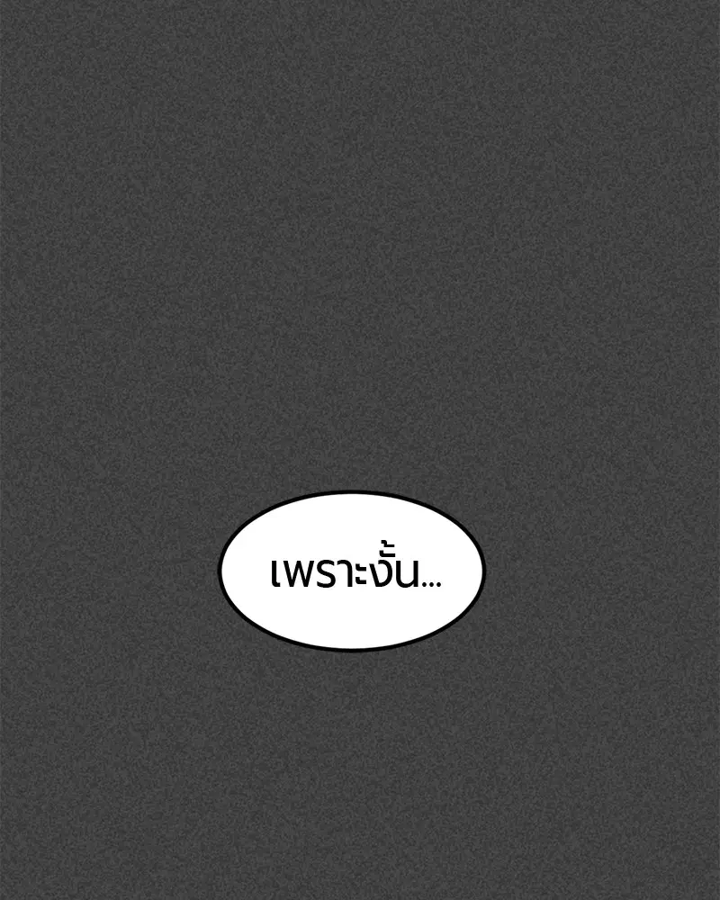 HERO KILLER ตอนที่ 9 หน้า 96