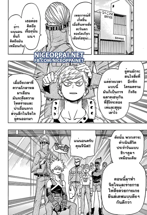 Boku no Hero Academia ตอนที่ 57 หน้า 4