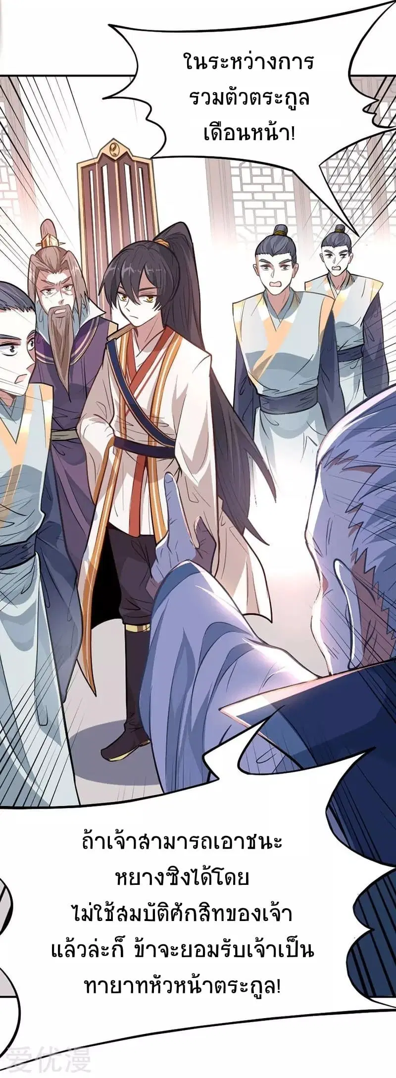 Return of Divine Emperor ตอนที่ 6 หน้า 13