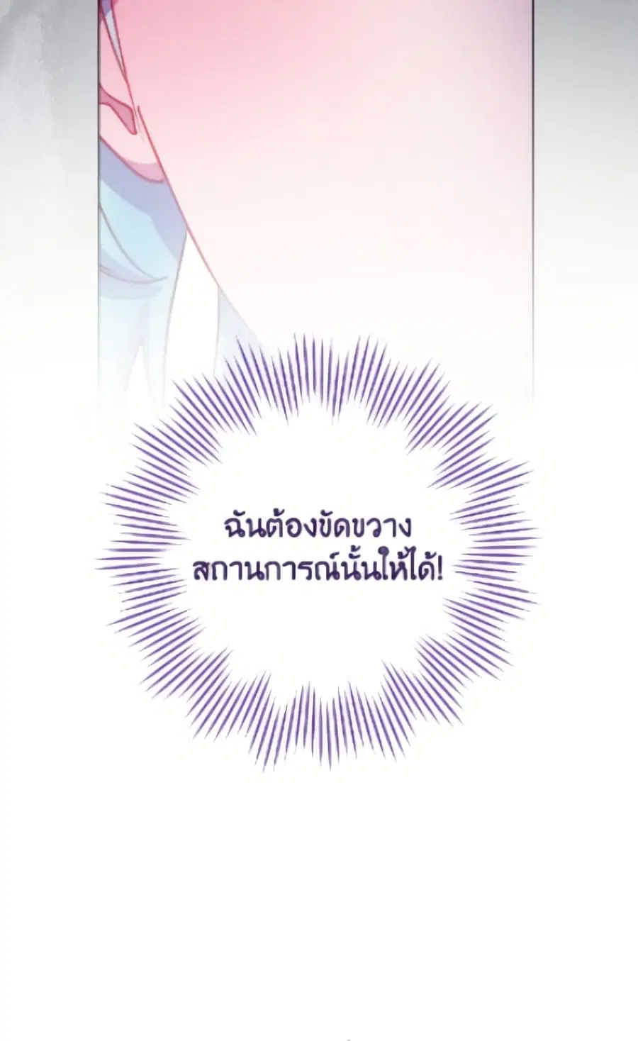 The Young Lady Is a Royal Chef ตอนที่ 184 หน้า 51