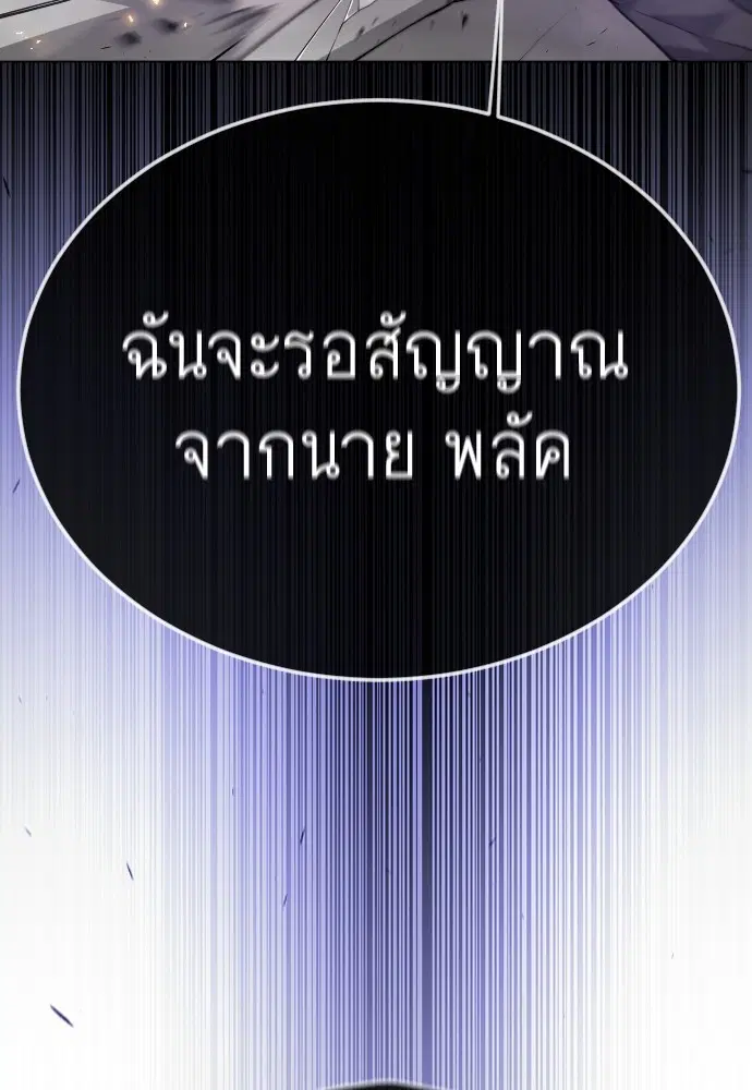 Superhuman Era ตอนที่ 165 หน้า 59