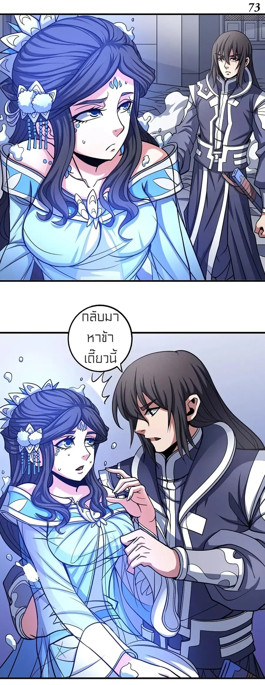 God of Martial Arts ตอนที่ 314 หน้า 17