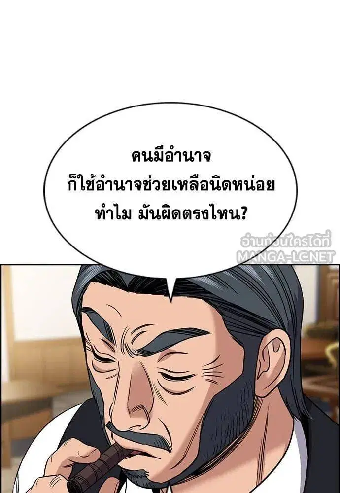 True Education ตอนที่ 196 หน้า 99