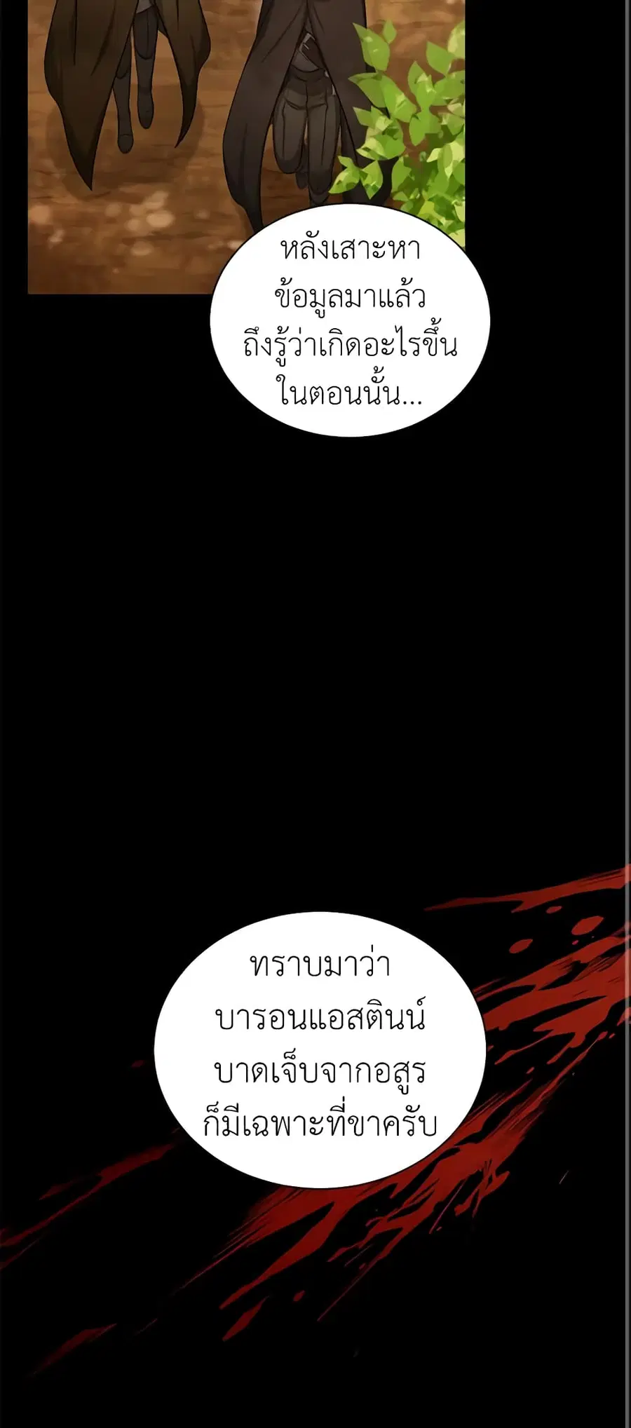 The Soulless Duchess ตอนที่ 89 หน้า 40