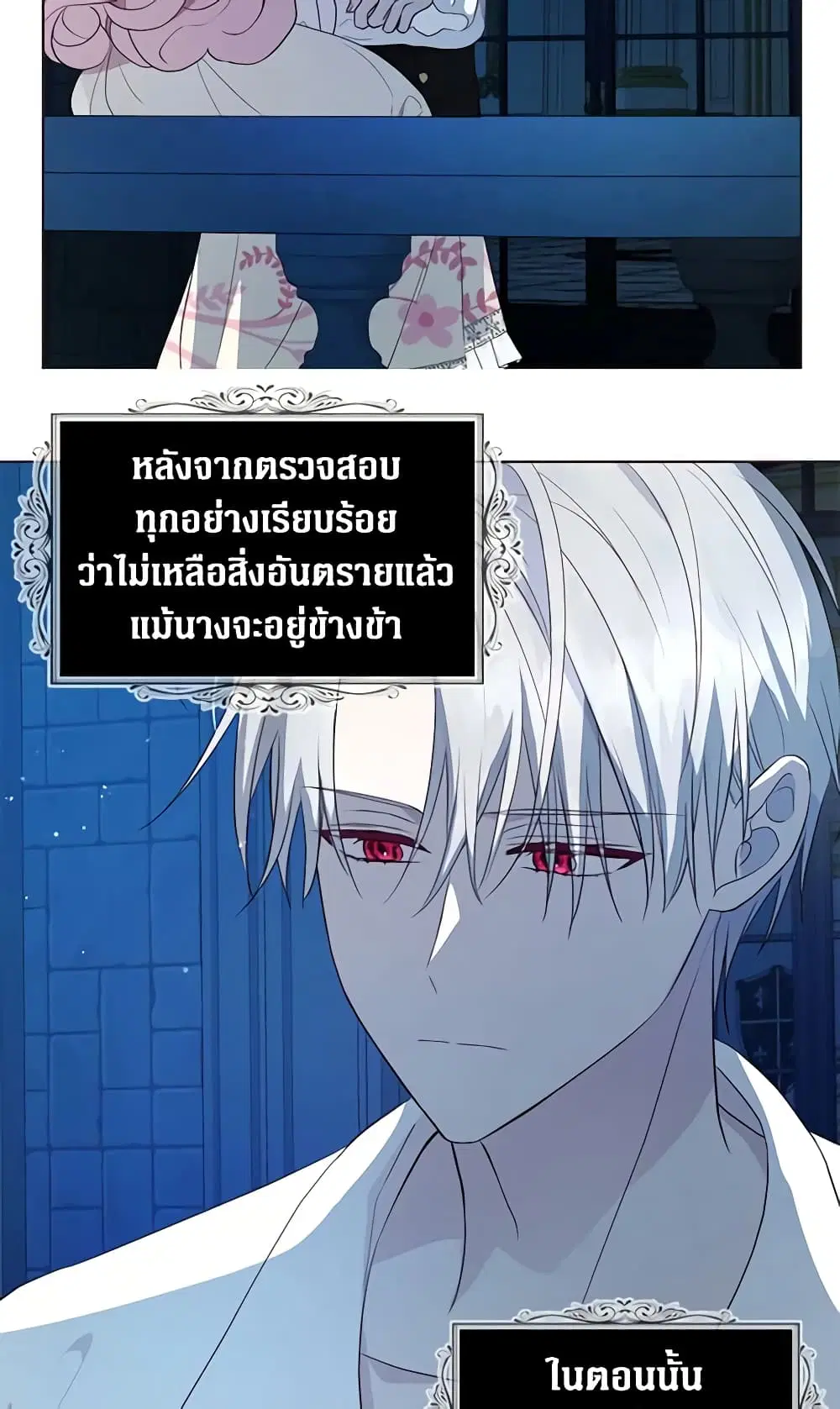 Seduce the Villain’s Father ตอนที่ 76 หน้า 33