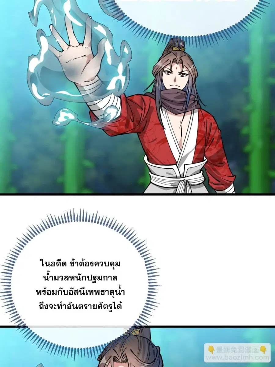 I’m Really Not the Son of Luck ตอนที่ 99 หน้า 13