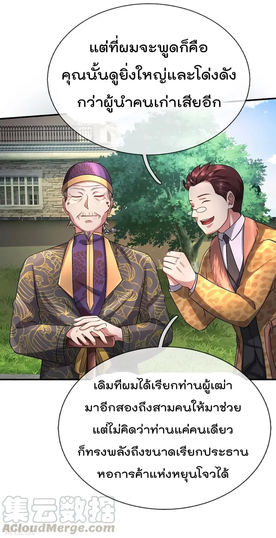 I’m the Great Immortal ตอนที่ 200 หน้า 18