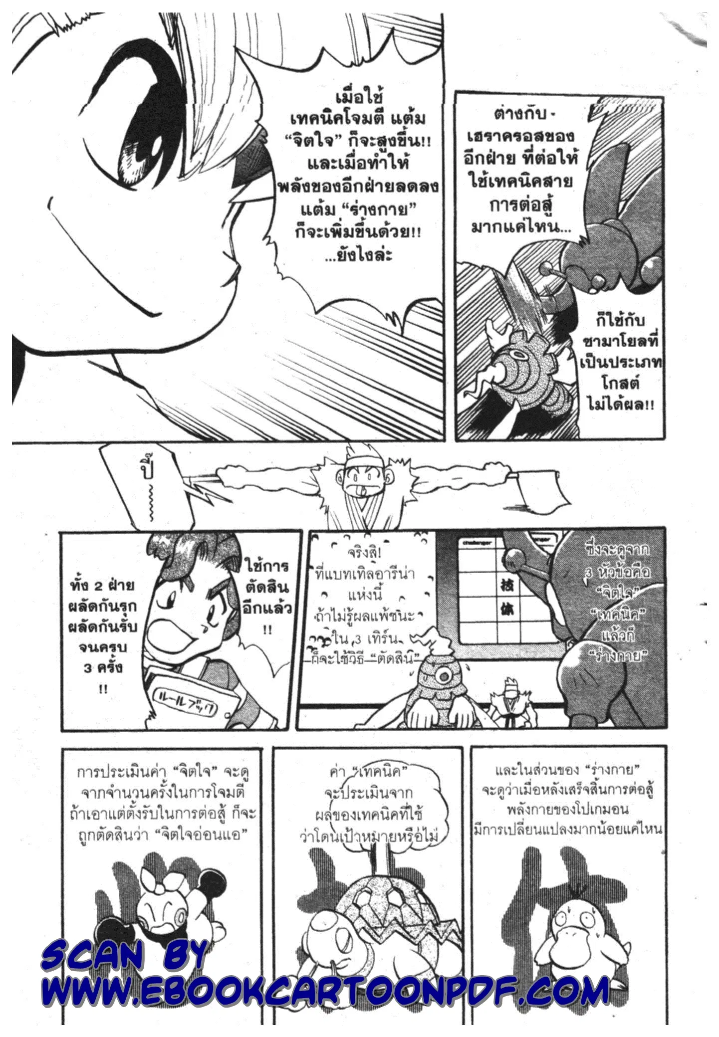 Pokémon ตอนที่ 317 หน้า 21