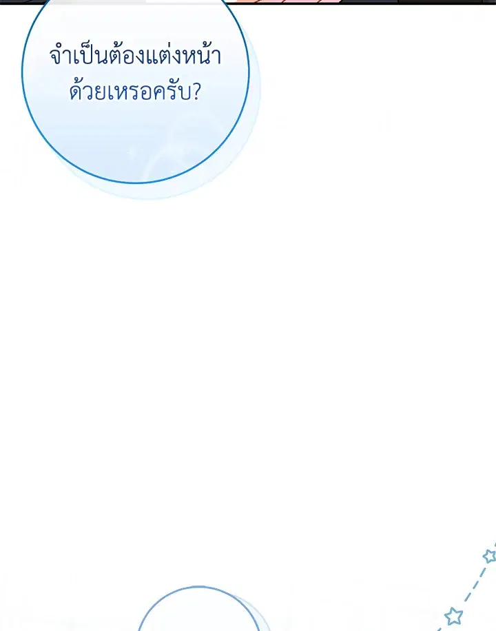 The Villain’s Match Is Too Perfect – คู่ดูตัวของนางร้ายเพอร์เฟกต์เกินไป ตอนที่ 10 หน้า 42