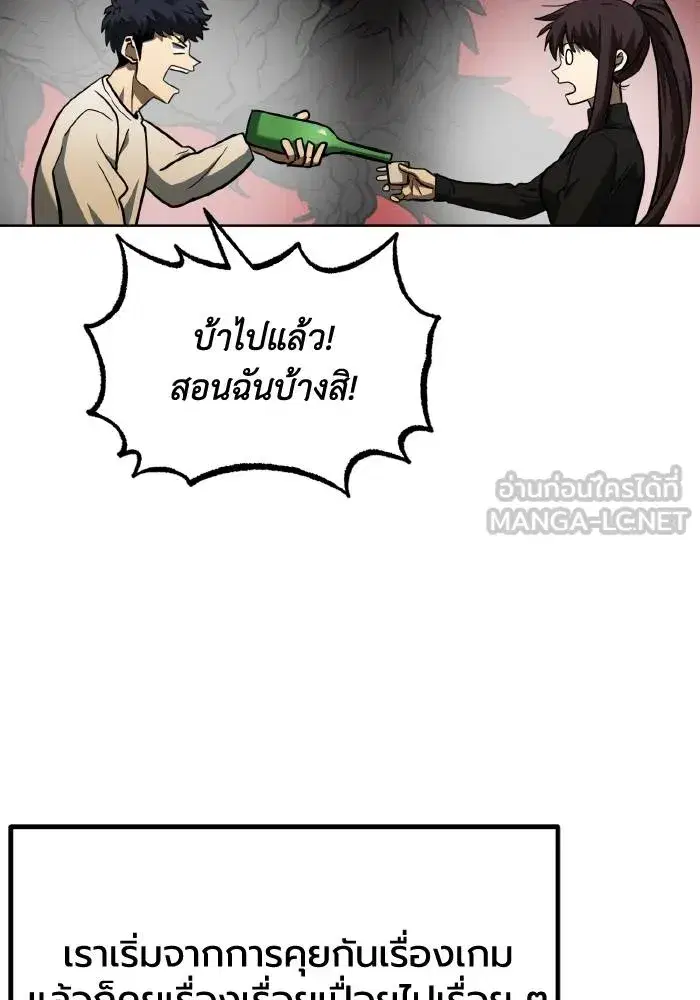 King of the Octagon ตอนที่ 65 หน้า 69