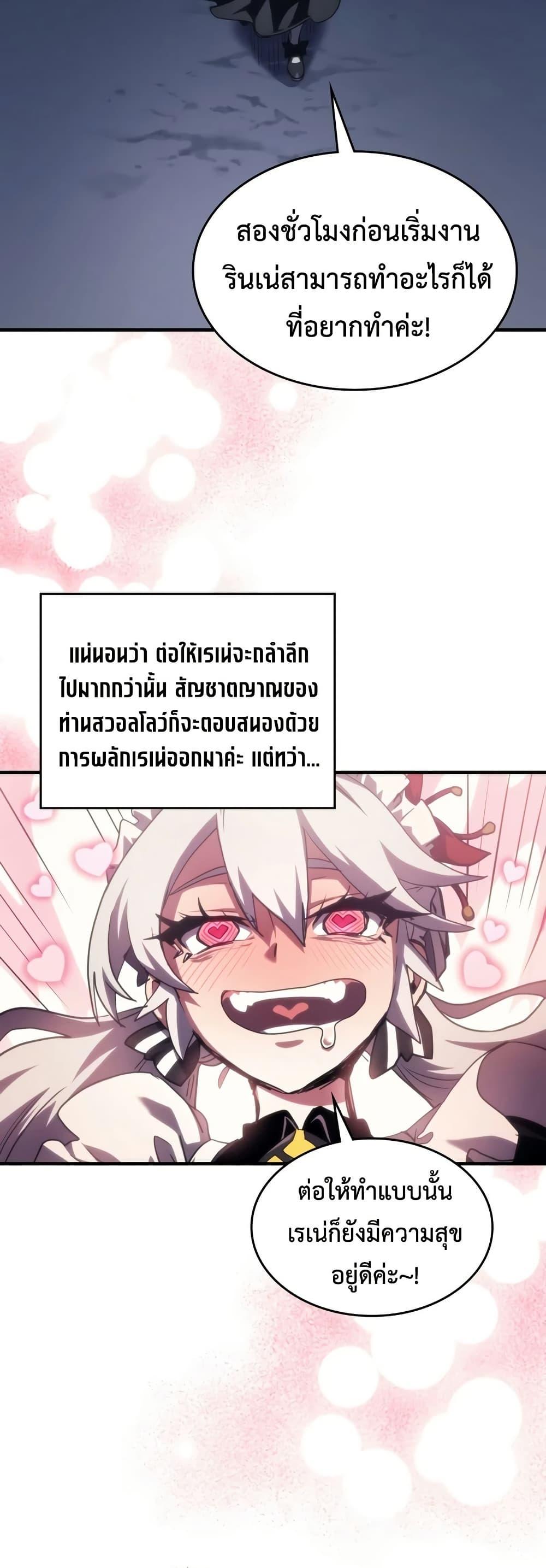 Mr Devourer Please Act Like a Final Boss ทำตัวให้สมกับเป็นมอนสเตอร์บอสหน่อยสิ คุณสวอลโลว์! ตอนที่ 114 หน้า 36