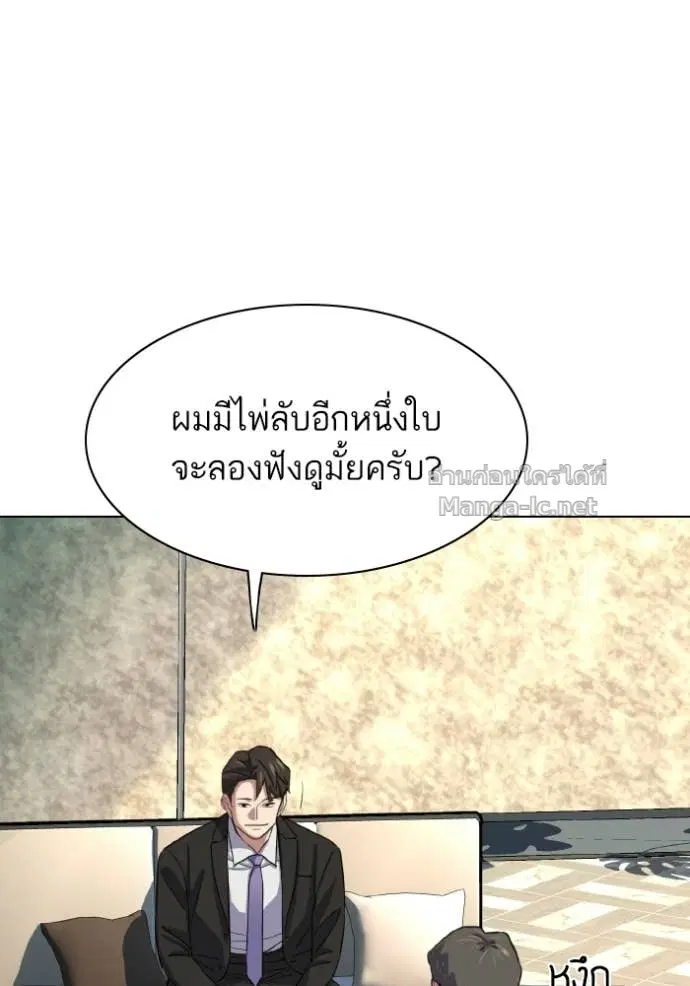 Reborn Rich ตอนที่ 175 หน้า 92