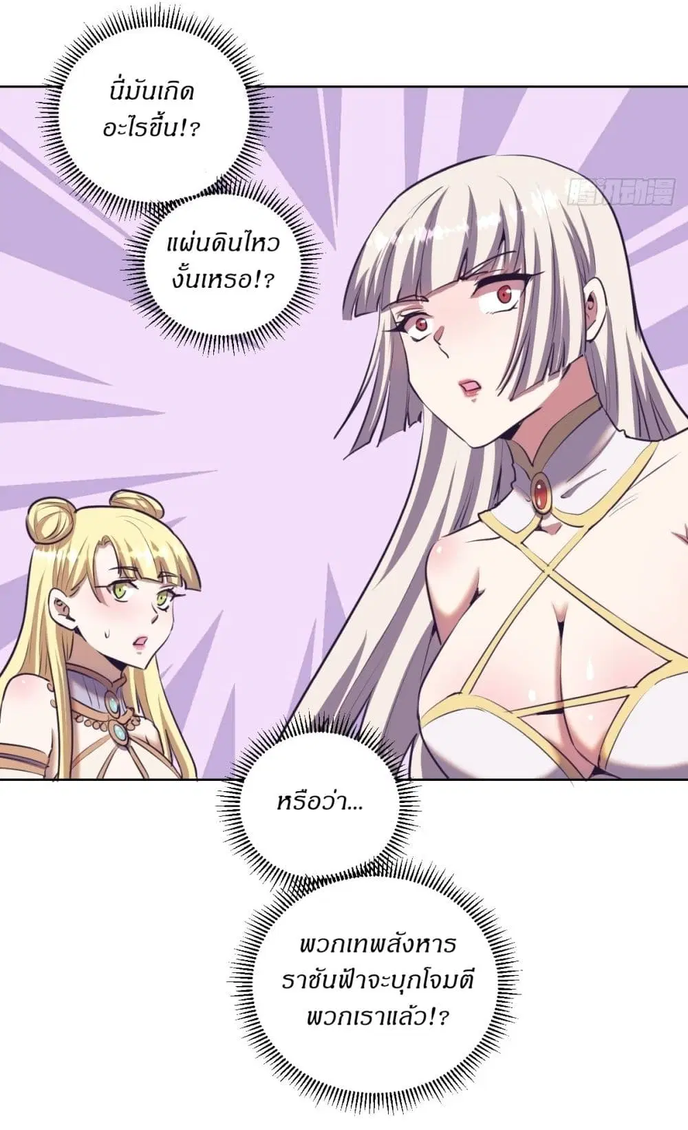 King Star Emperor ตอนที่ 88 หน้า 12