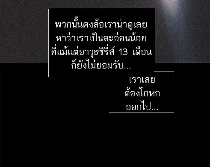 Tower of God ตอนที่ 322 หน้า 43