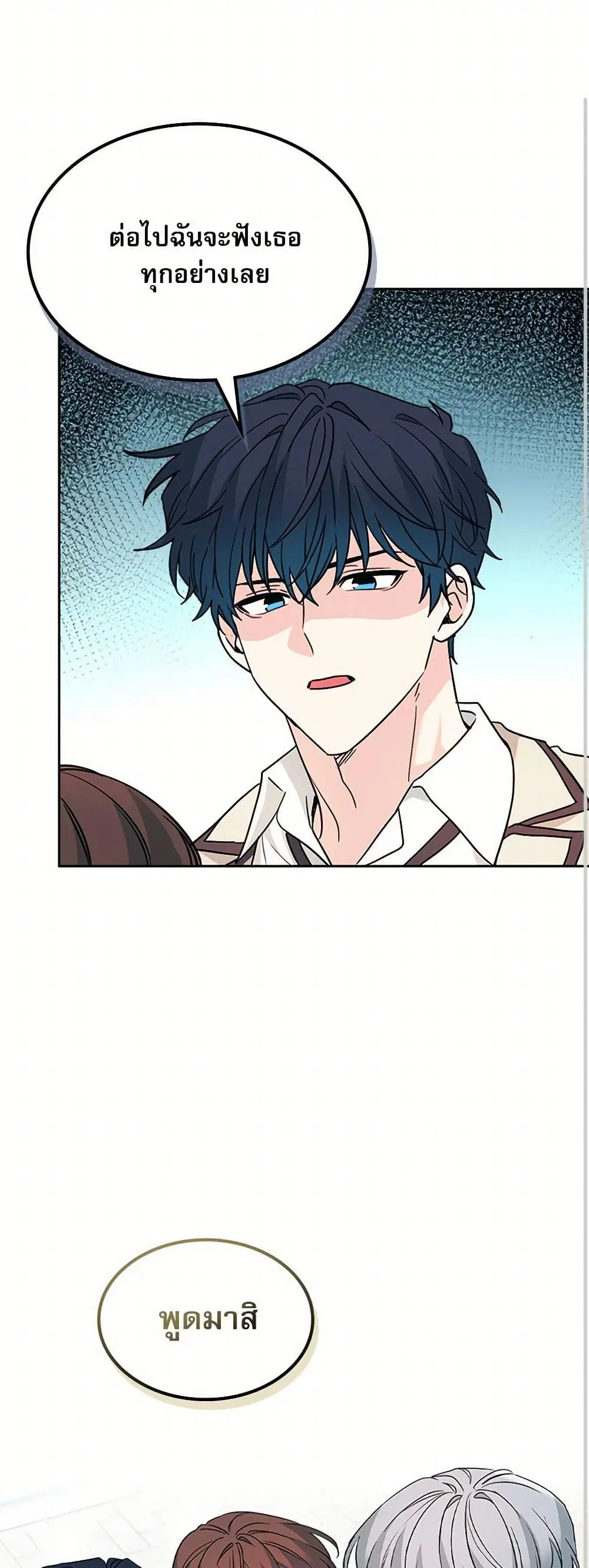 My Life as an Internet Novel ตอนที่ 221 หน้า 29