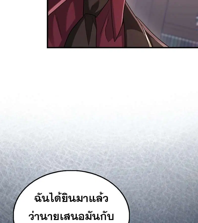 Mightiest Melee Magician สุดยอดจอมเวทย์สายประชิด ตอนที่ 52 หน้า 120